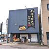 稲庭中華そば秋田本店＠秋田　「稲庭中華そば」なのになぜか「徳島ラーメン風」っていう面白いラーメンを発見！！