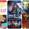 次の週末公開の気になる映画 2018年2月第4週