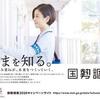 今年は５年に一度の国勢調査の年なんですね。興味本位で調べてみたら何だか奥深い歴史がありました