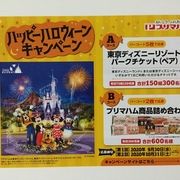 ディズニーチケット カテゴリーの記事一覧 すきま時間に懸賞生活 ディズニーチケット カテゴリーの記事一覧 すきま時間に懸賞生活