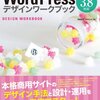 WordPress デザインワークブック 3.8対応