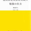 【電子書籍ＰＲ】私立校・中高一貫校生　他校指定校推薦受験の勉強の仕方