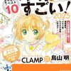 『このマンガがすごい！2025』12月11日正午よりランキング情報解禁に