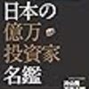 投資・金融・会社経営のランキング