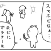 【4コマ漫画】惨め