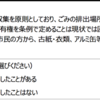 大阪市の不可解な資源ごみ回収規制条例案