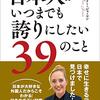 日本人がいつまで誇りにしたい39のこと　ルース・マリー・ジャーマン