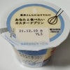 ＊雪印メグミルク＊ 栗原さんちのおすそわけ あなたと食べたいカスタードプリン 119円(税込)