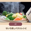 【ZIP】せいろ蒸しバズりレシピ～チャーハン、お好み焼き、フレンチトースト～
