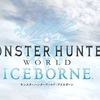 【MHW】Monster Hunter：Iceborn