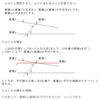 背理法の理解・図形問題（２）の解