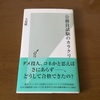 公務員試験のカラクリ 光文社新書