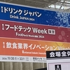 フードテックWeek 初日の様子を写真を交えてレビュー！