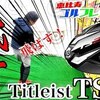 飛距離アップ！タイトリストの最新クラブTS2を我流道と試打【恵比寿ゴルフレンジャー】第45話