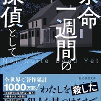 東京創元社〈Webミステリーズ！〉