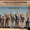 7.4球磨川水系大水害を考える県民集会