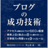 ブログを書くときに注意するべき５つのこと