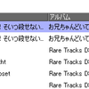 SonicStageのCD情報検索がすごすぎる件について