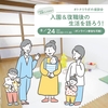 ※日程変更※【7/13→8/24(土)】座談会「入園＆復職後の生活を語ろう！」