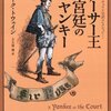 異世界に召喚された人が科学知識でチートする物語を集めてみた