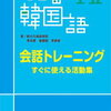 会話の授業　テキスト