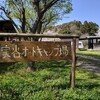 実谷オートキャンプ場(2019.4)@千葉県御宿町