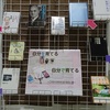 「自分を育てる」図書展示