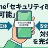 iPhone「セキュリティ改善が入手可能」とは？通知の正体と安全な対処法を完全解説