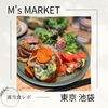 【おしゃれご飯！】M's MARKET