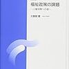 企業をめぐる福祉政策（福祉政策の課題第6回）