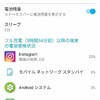 インスタのバッテリー消費について