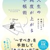 手帳本紹介5　「～べき」を手放せ編