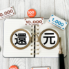 【初回限定特典も】普通に投資しているだけで「ポイ活」できる！