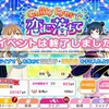 【スクフェス】ラブライブ！スクールアイドルフェスティバルプレイ日記Part15