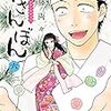 「わさんぼん　6巻」(Kindle版)