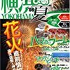 横浜開港記念みなと祭　花火大会が開催されます。