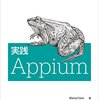 【Appium】モバイルSafari上でテストを実行してみた