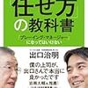 【17B011】任せ方の教科書（出口治明）