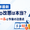 【2026年最新】iDeCo改悪は本当？10年ルールと今後注意すべき3つの税制変更