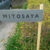 mitosaya 薬草園蒸留所に行ってきました。