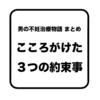 【 体験実話 】男の不妊治療物語 まとめ | 不妊治療を乗り越えるためにお互いに心がけた3つの約束事