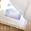 ウィズコロナの時代を写真と共に生きていく、というお話
