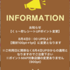 くぅ〜貯 大改悪 １００ポイントが１ポイントに・・・