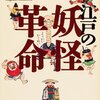 初の大学入学共通テスト2021の現代文で妖怪博士香川雅信さんの本が出たぞ～