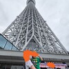 【訪問】息子くん、初めてのスカイツリー観光！