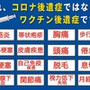 コロナワクチンの主な後遺症です