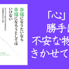 何度も頭のなかでネガティブなことを思い出してしまうなら『幸福になりたいなら幸福になろうとはしてはいけない』を読もう【書籍レビュー】