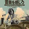 デジタル時代におけるニール・ヤングの闘いについての本『音楽を感じろ』が7月刊行