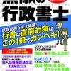 付け焼き刃でもやる政経社