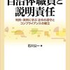 平たく解説・公務員心理　「過剰な説明責任」その３